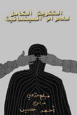 Full Dysmorphia of the Cinematic Senses