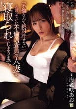 「不倫なんて絶対許せない」と言っていた不倫調査員の人妻が寝取られてしまうまで。