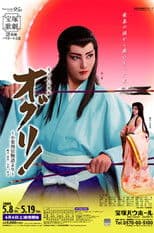 Oguri! -Based on the legend of Oguri Hangan-