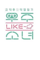 Would You Like Girls