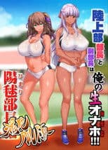 Rikujoubu Joshi Wa Ore No Nama Onaho