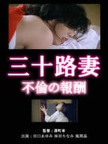 Thirty-something Wife: Reward for Adultery