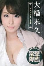 S Model 115 Cream Pie Lesson : Miku Ohashi