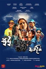 Sudu Adagena Kalu Awidin