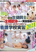 SVDVD-858 Humiliation: Male And Female Students Alike Get Naked At This Nursing College To Learn Practical Skills 2021