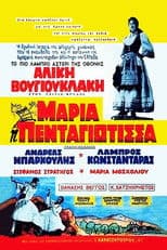 Maria Pentagiotissa