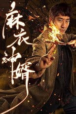 The Plain Clothes God Son-in-law