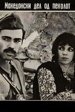 The Macedonian Part of Hell