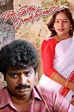 En Iniya Pon Nilavae