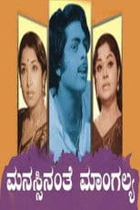 Manassinanthe Mangalya