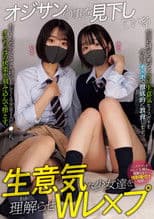 オジサンの事を見下している生意気な少女達を理解らせWレ×プ 小島みこ 赤名いと