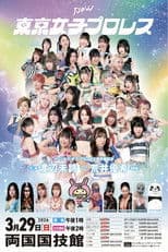 TJPW Grand Princess '26