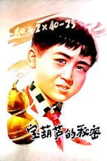 The Secret of the Magic Gourd