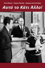 That Something... Else!