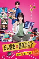 Ameku M.D.: Doctor Detective