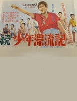 Tale of Young Drifter 2