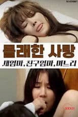 Secret Affairs: Stepmother, Friend's Mom, Daughter-in-law