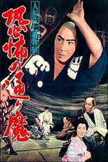 Casebook of Dandy Sashichi: Street Demon Terror