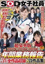 SOD Female Employee Super Luxury Edition Annual Business Report 2017/2018/2019 3 Years Of All Works 3 Discs