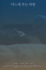 The Consolation of the Wind