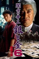 Black Market Emperor: Silver and Gold 6 - Trap of Fear