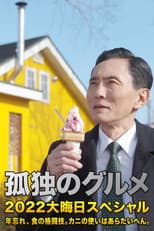 Solitary Gourmet New Year’s Eve Special ~Crab Errand Sure is Tough~