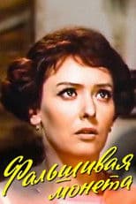 The Counterfeit Coin