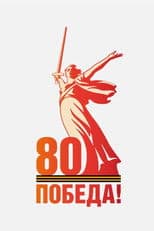 Парад на Красной площади 9 мая 2025 года