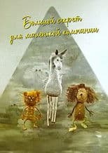 Big Secret For A Small Company