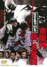 Japan's Violent Archipelago: The Keihanshin Murder Corps