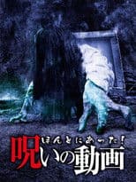 Honto ni Atta! Noroi no Douga