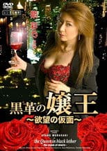 The Queen in Black Leather - The Mask of Desire -