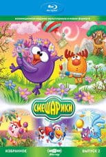 Smeshariki. Selected. Issue 2