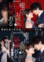 The Neighbor of Healing Has a Secret