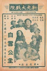 Chinese Princess Snow White