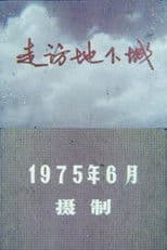 Visit to the Underground City