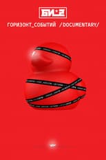 B-2. Event Horizon. Documentary