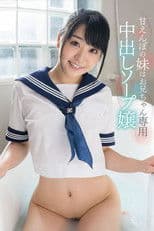 'Please Squirt All Of Your Cum Inside Me' Ai Minano A Spoiled Little Sister Is Providing Creampie Baths For Older Brother Only