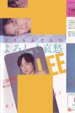 Hiromi Mukumuku: Please Be Kind to Melancholy