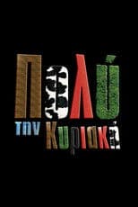 Pio Poli Tin Kiriaki