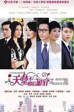 天堂不相信眼泪