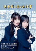 The Main and Favourite Duties of Ms. Kurishita