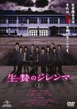 Sacrifice Dilemma: Second Part