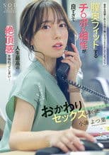 After drinking with a coworker I don’t like, I ended up having a one-night stand. His size and fit were so perfect that I experienced the best climax of my life… Yotsuba Kominato