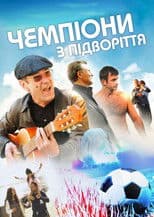 Backstreet Champions