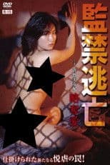 Confinement Escape: Plundered Love