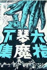 The Six-fingered Lord of the Lute (Part Two)