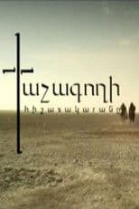 The Diary of the Cross Stealer