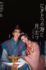 Moonrise Over the Sea at Nigitatsu