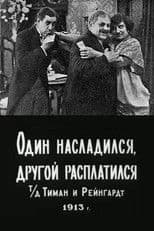 One Enjoyed, the Other Paid